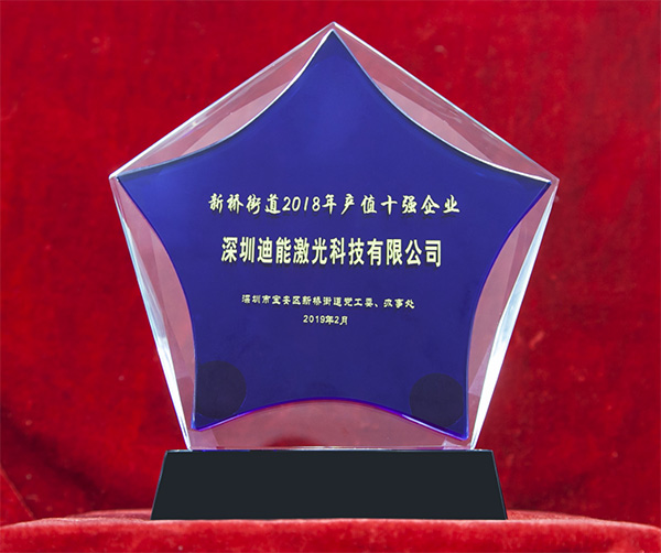 再獲殊榮，百超迪能獲“產(chǎn)值十強(qiáng)”“產(chǎn)值增長(zhǎng)十強(qiáng)”企業(yè)稱(chēng)號(hào)