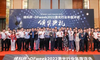 百超迪能斬獲“維科杯·OFweek2022年度激光行業(yè)激光智能裝備技術(shù)創(chuàng)新獎”、“年度激光行業(yè)杰出人物獎