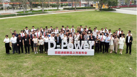 煥新·聚能·智進(jìn) 技術(shù)探索永不止步——百超迪能D-Power光纖激光切割機(jī)新品發(fā)布會成功舉辦