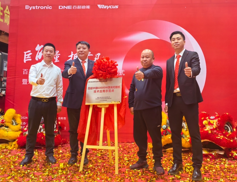 巨能量 拒平凡 | 百超中國60KW切割機“濰坊站”交付完成 共推行業(yè)高標高質高效發(fā)展