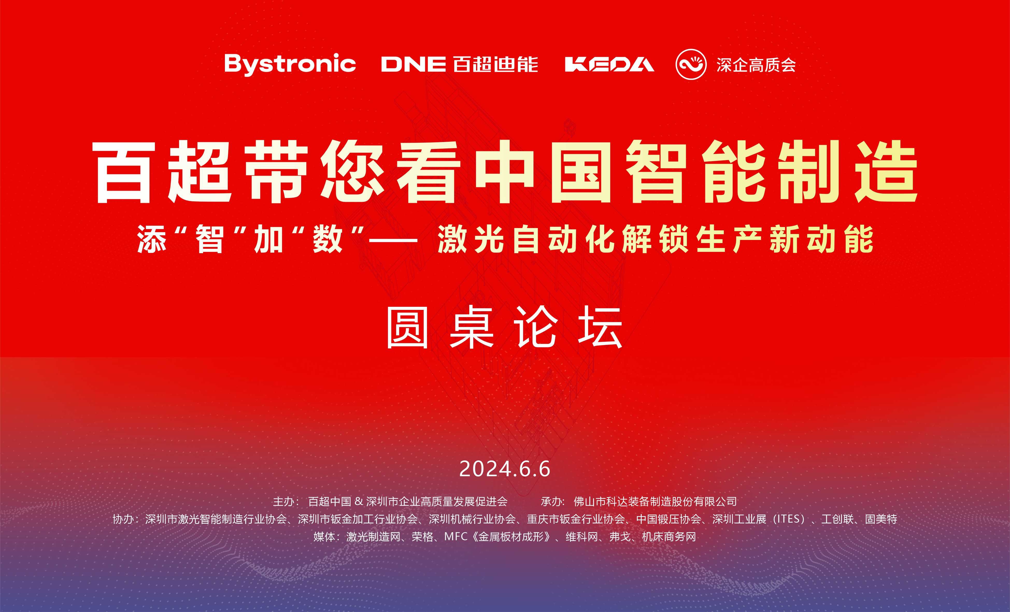 百超帶您看中國智能制造 | AI如何助力鈑金自動化發(fā)展？一大波觀點碰撞即將到來！