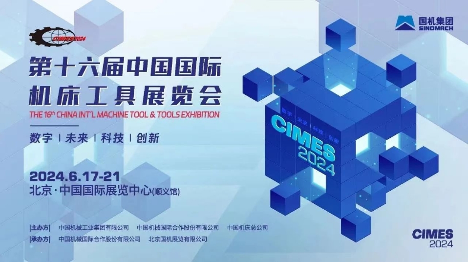 數(shù)字未來·科技創(chuàng)新 I 百超中國(guó)邀您共赴——CIMES 2024 中國(guó)國(guó)際機(jī)床工具展